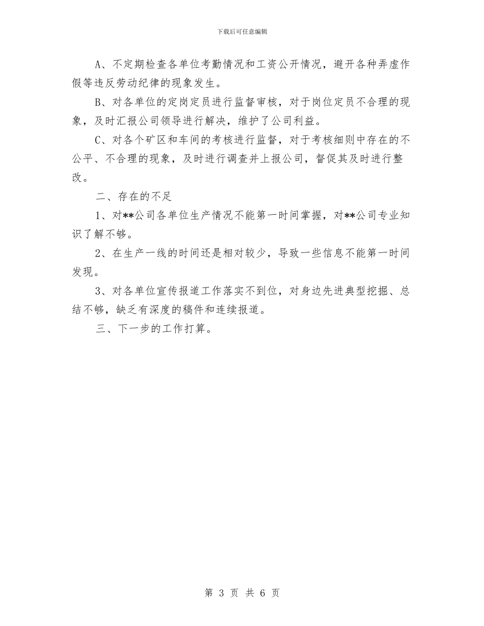 公司团支部年终总结例文与公司国贸部年终总结汇编_第3页