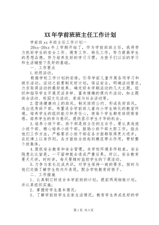 XX年学前班班主任工作计划 