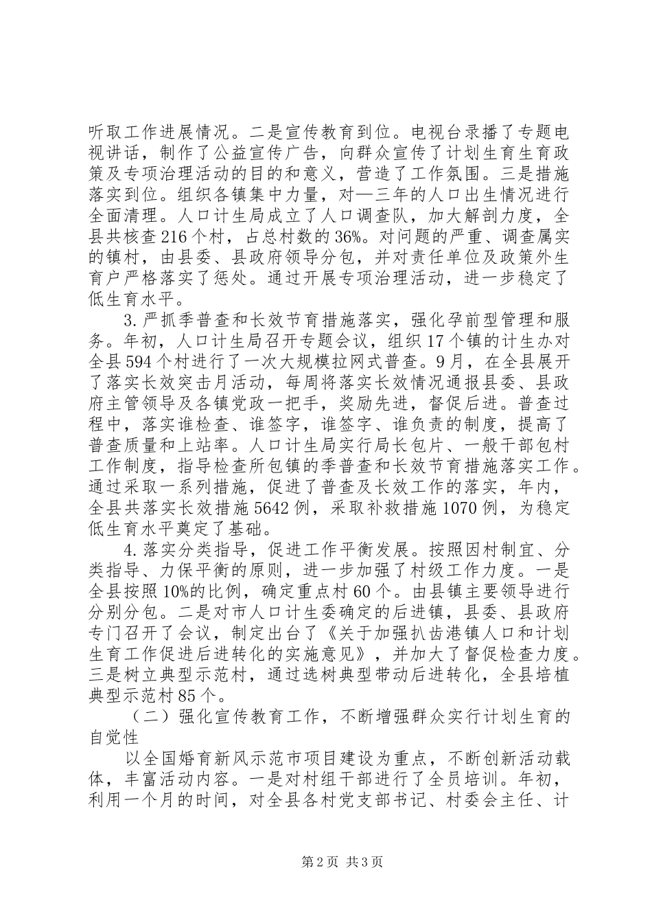 县计划生育局人口和计划生育工作总结及明年计划 _第2页