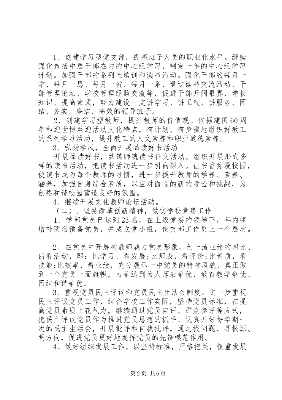 20XX年高中党支部工作计划_第2页