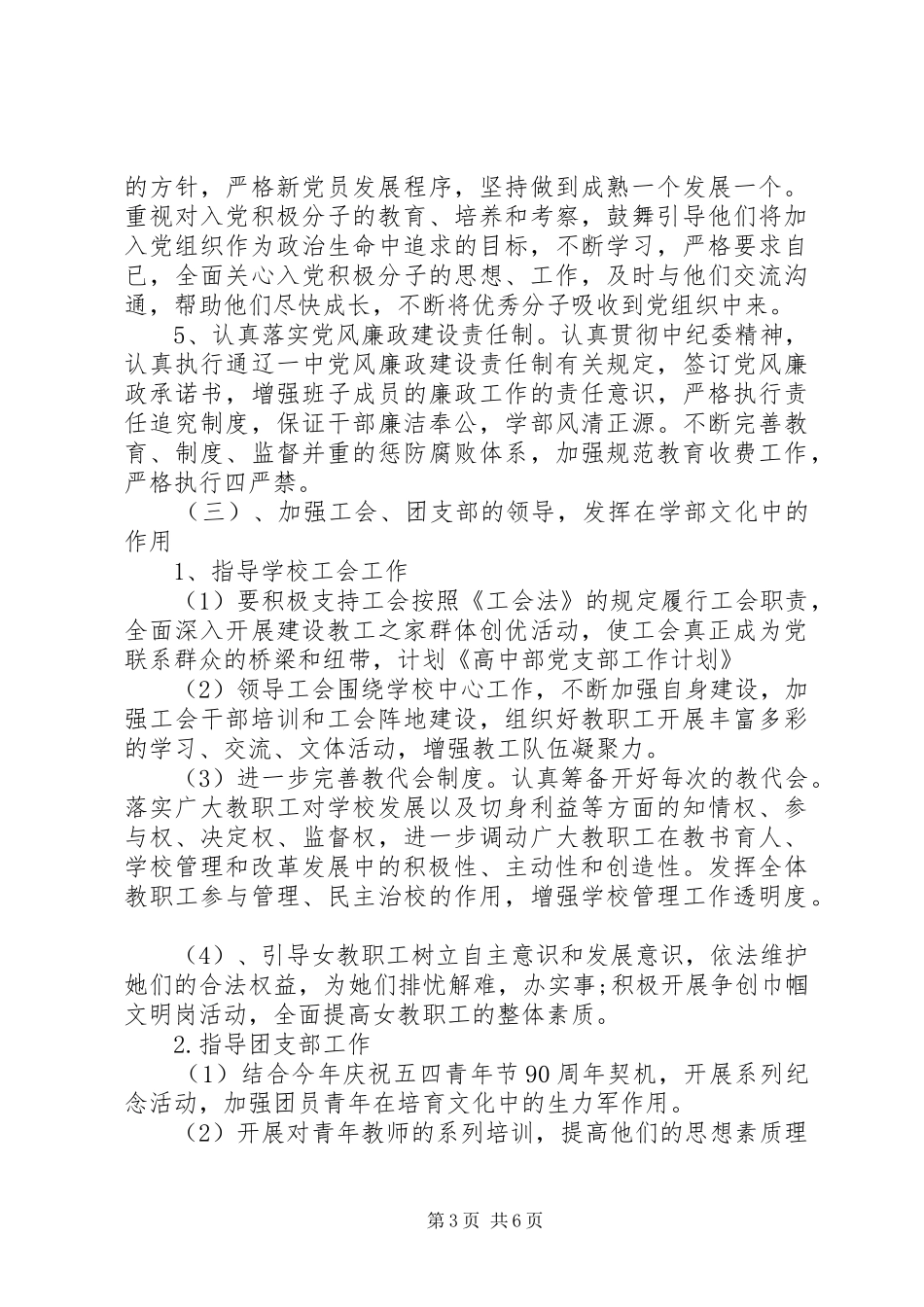 20XX年高中党支部工作计划_第3页