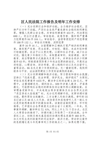 区人民法院工作报告及明年工作安排 