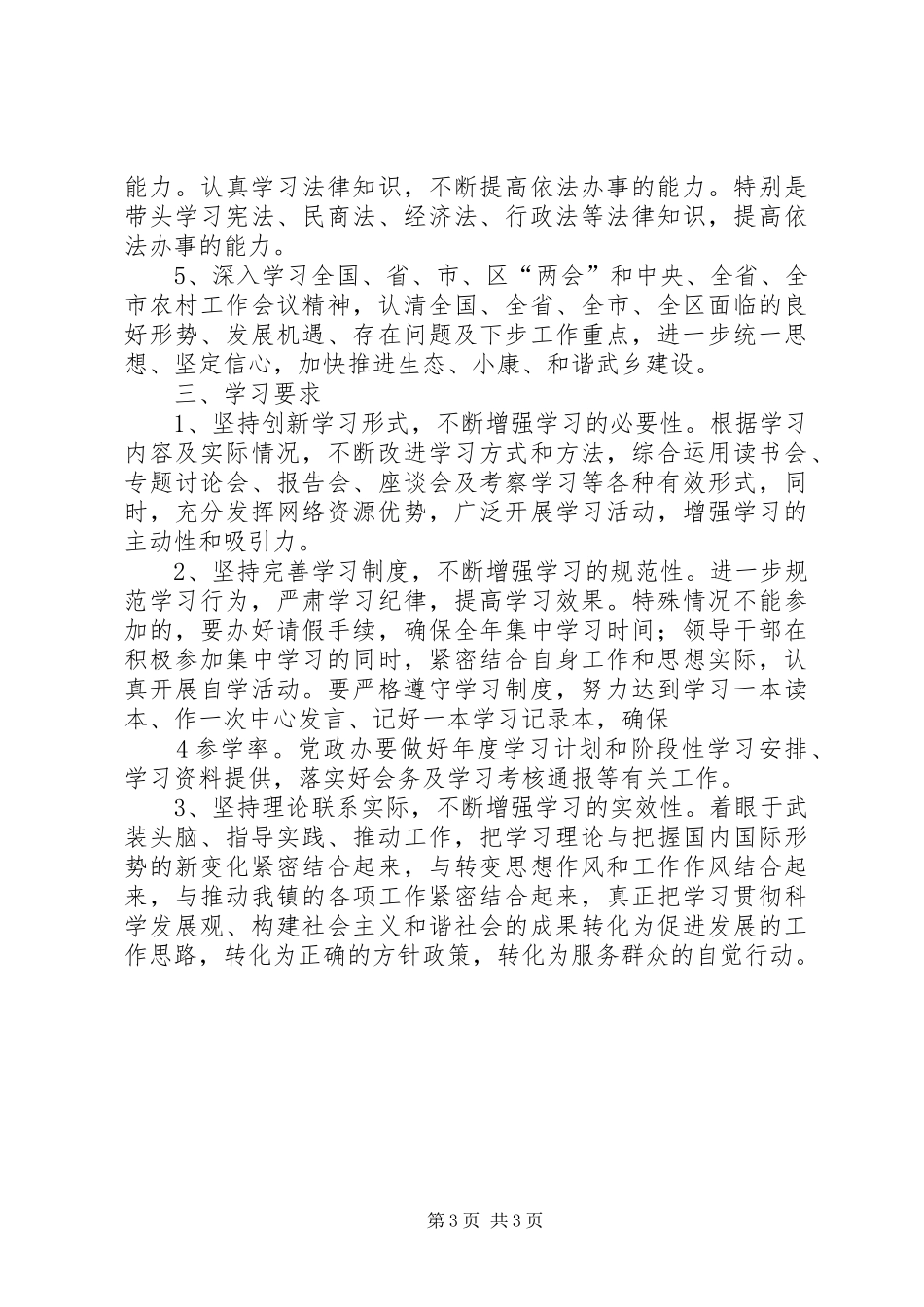 领导干部学法用法计划范文 _第3页