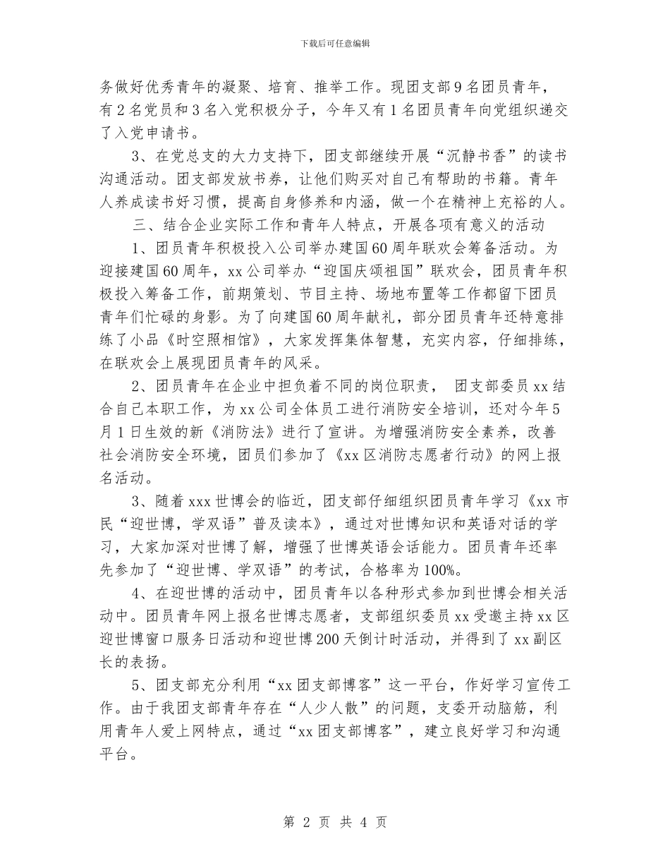 公司团支部年终总结_第2页