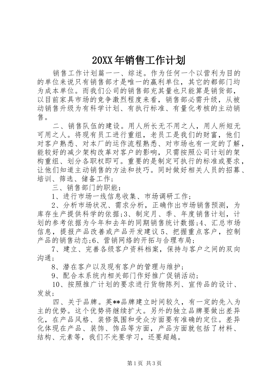 20XX年销售工作计划_第1页