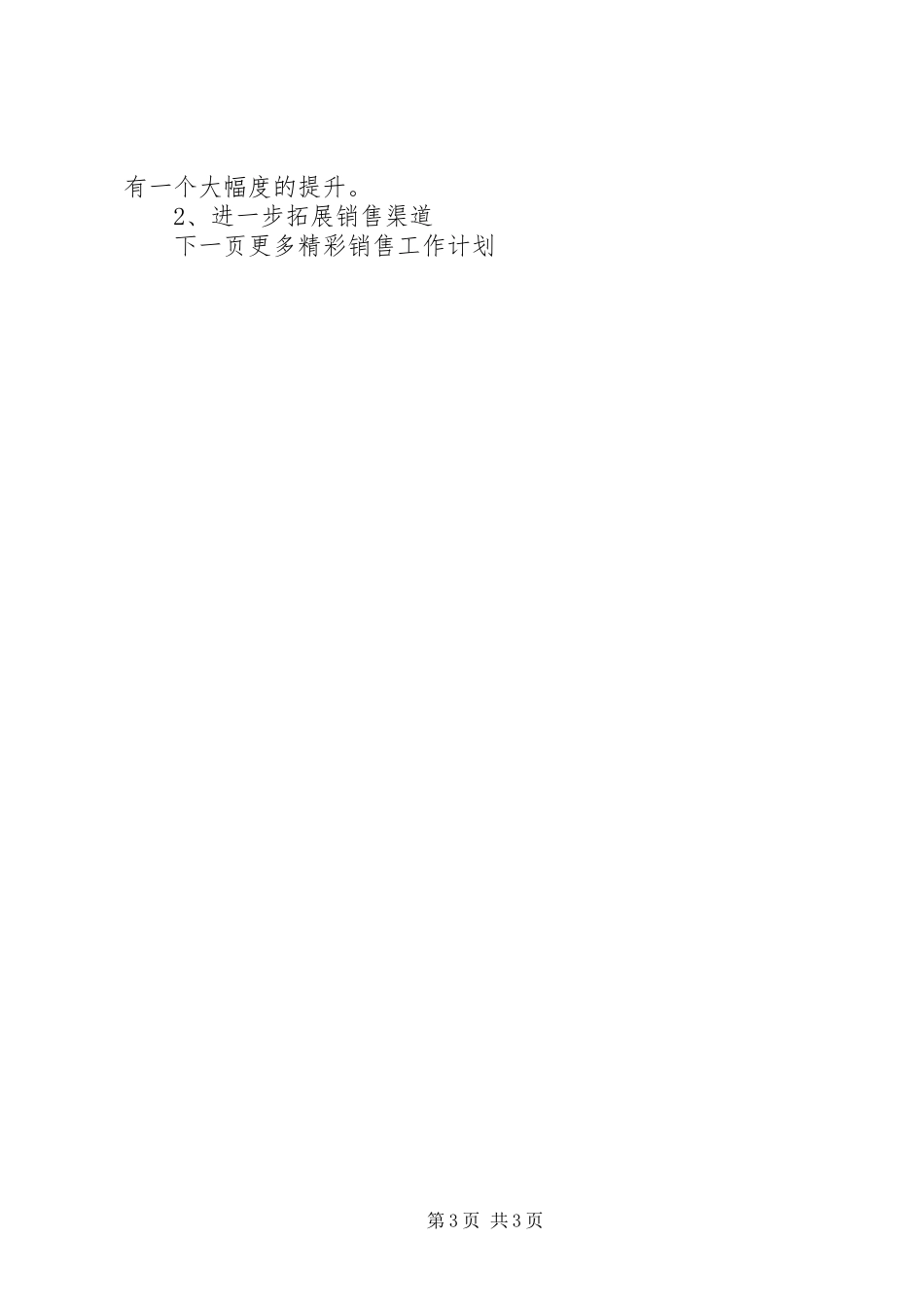 20XX年销售工作计划_第3页