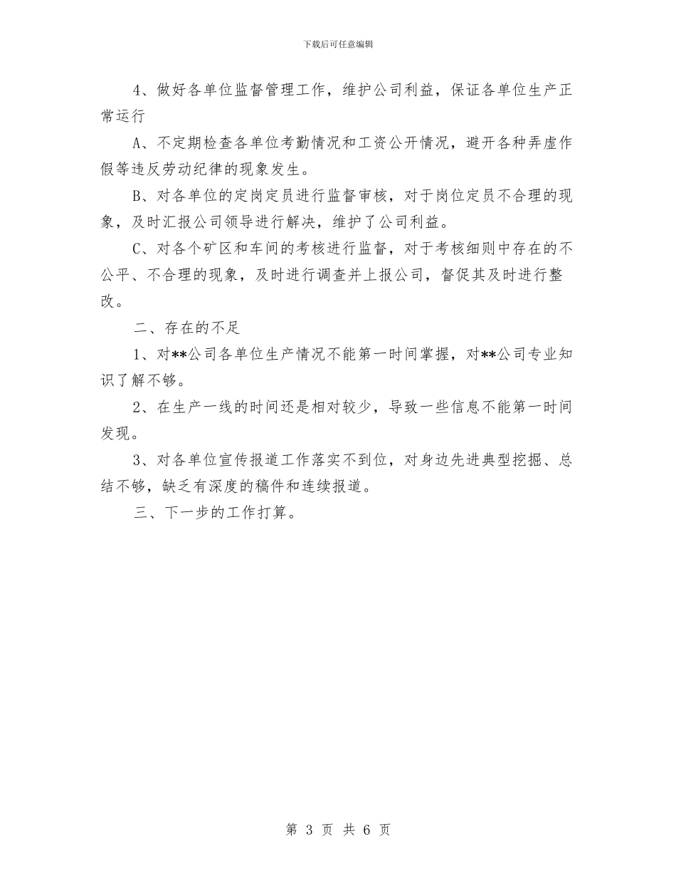 公司团支部年终总结例文与公司国际贸易部2024_第3页