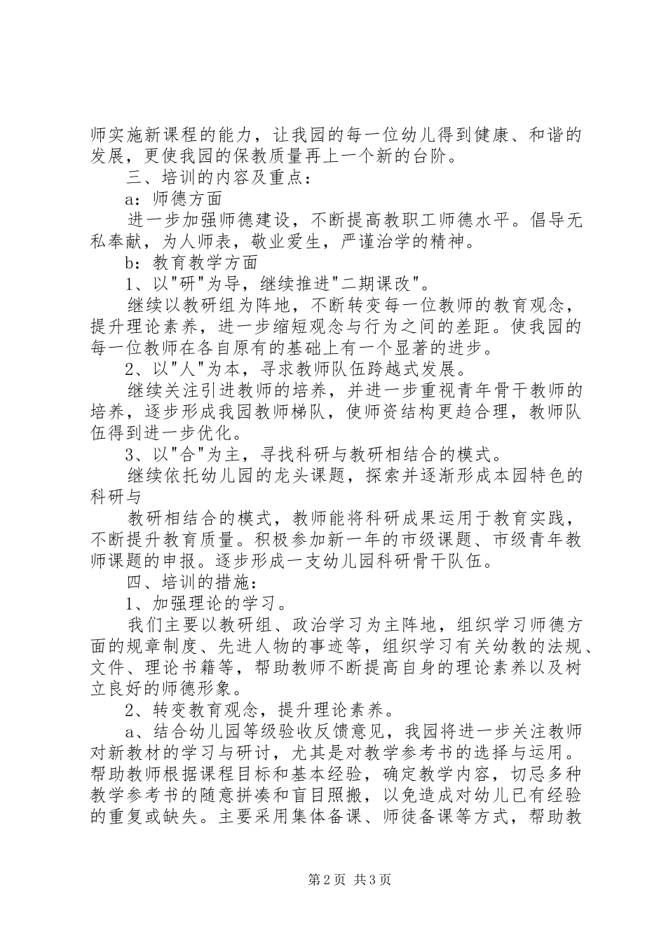 20XX年园本培训计划 (4)_第2页