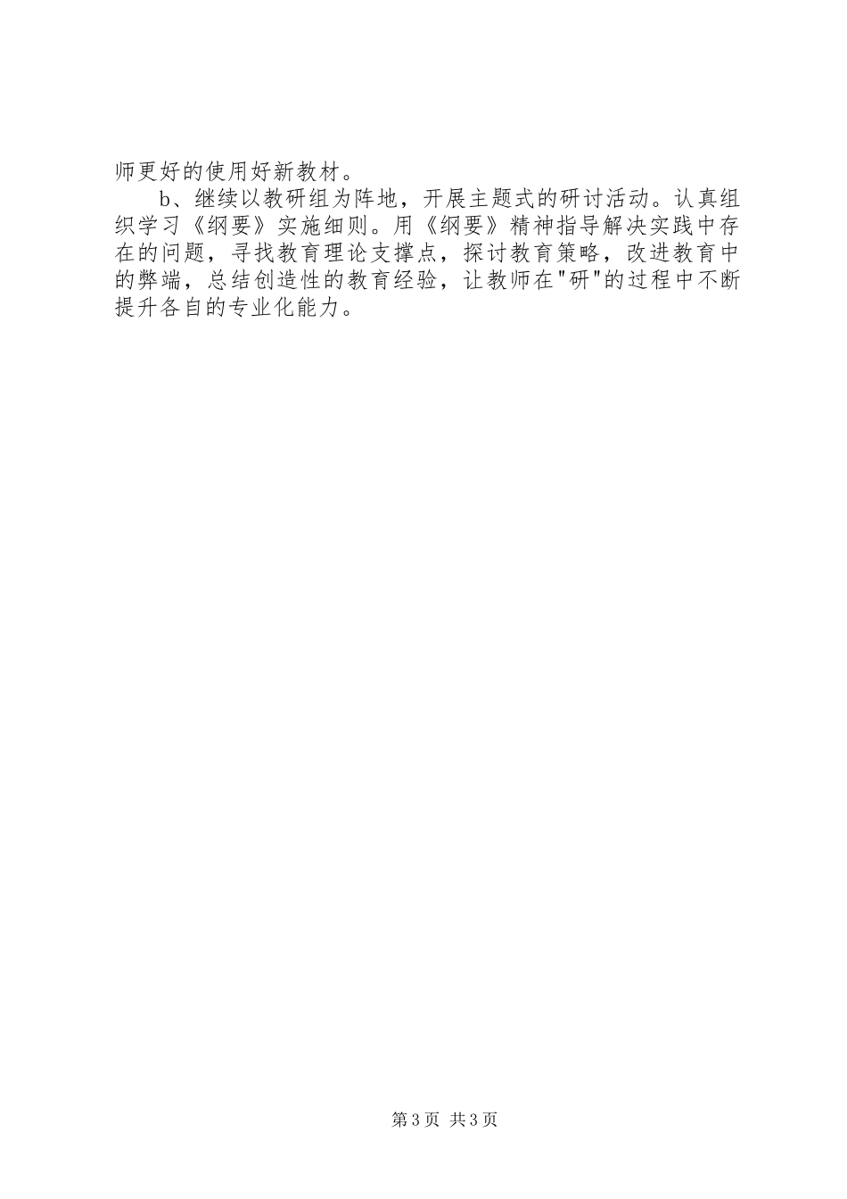 20XX年园本培训计划 (4)_第3页