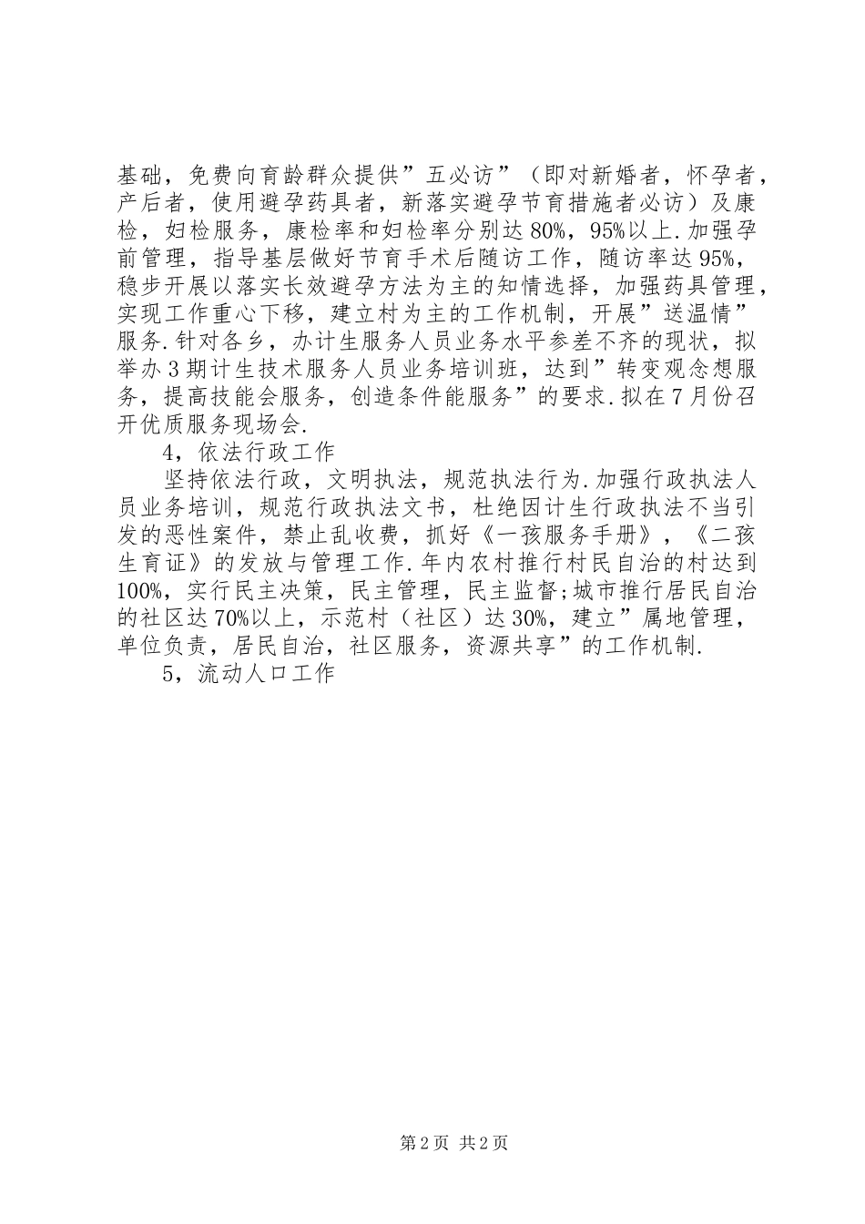 区XX年度计划生育工作计划 _第2页
