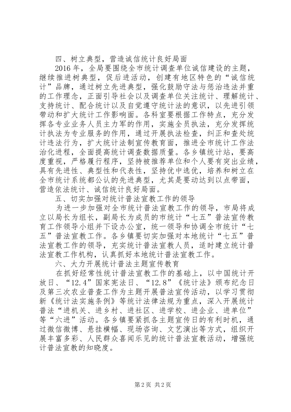 统计法制宣传计划 _第2页