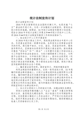 统计法制宣传计划 