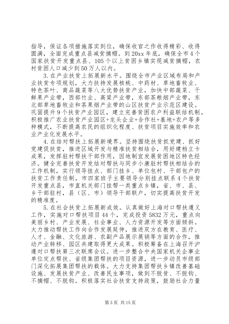 20XX年最新社会精准扶贫工作计划范文模板_第3页