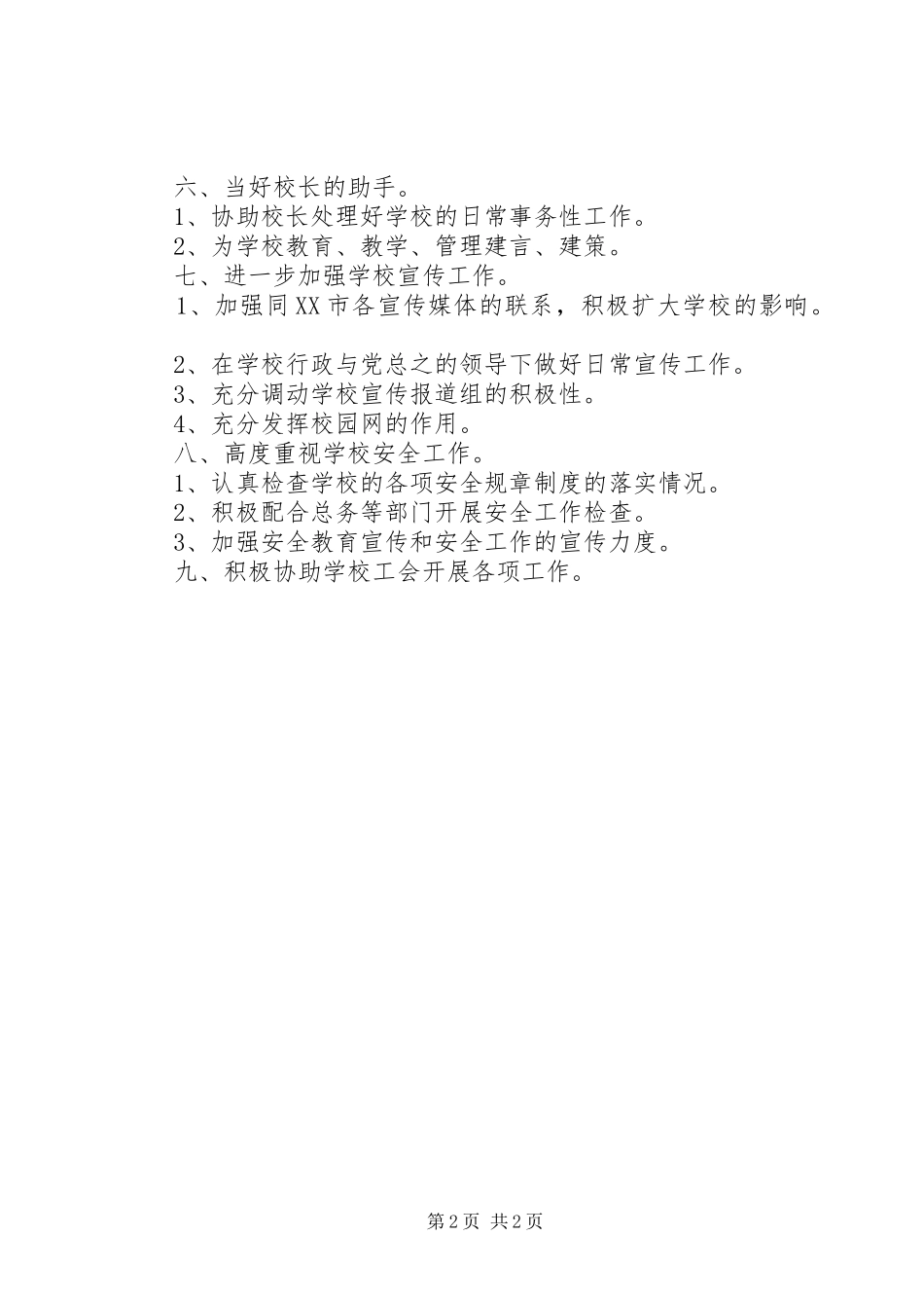 学校办公室工作计划书 _第2页