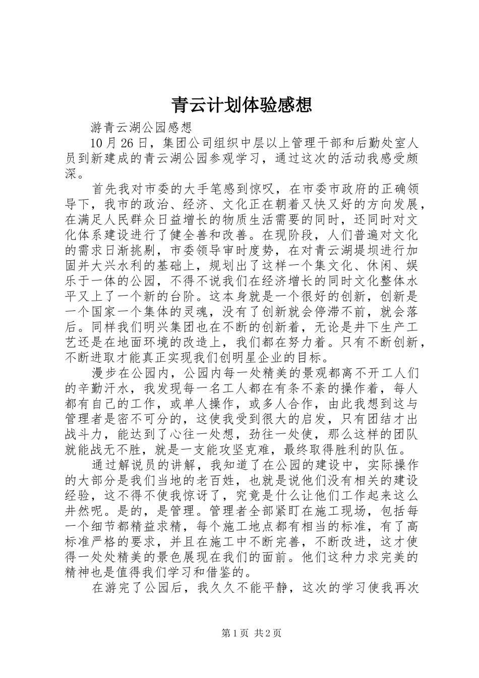 青云计划体验感想 _第1页