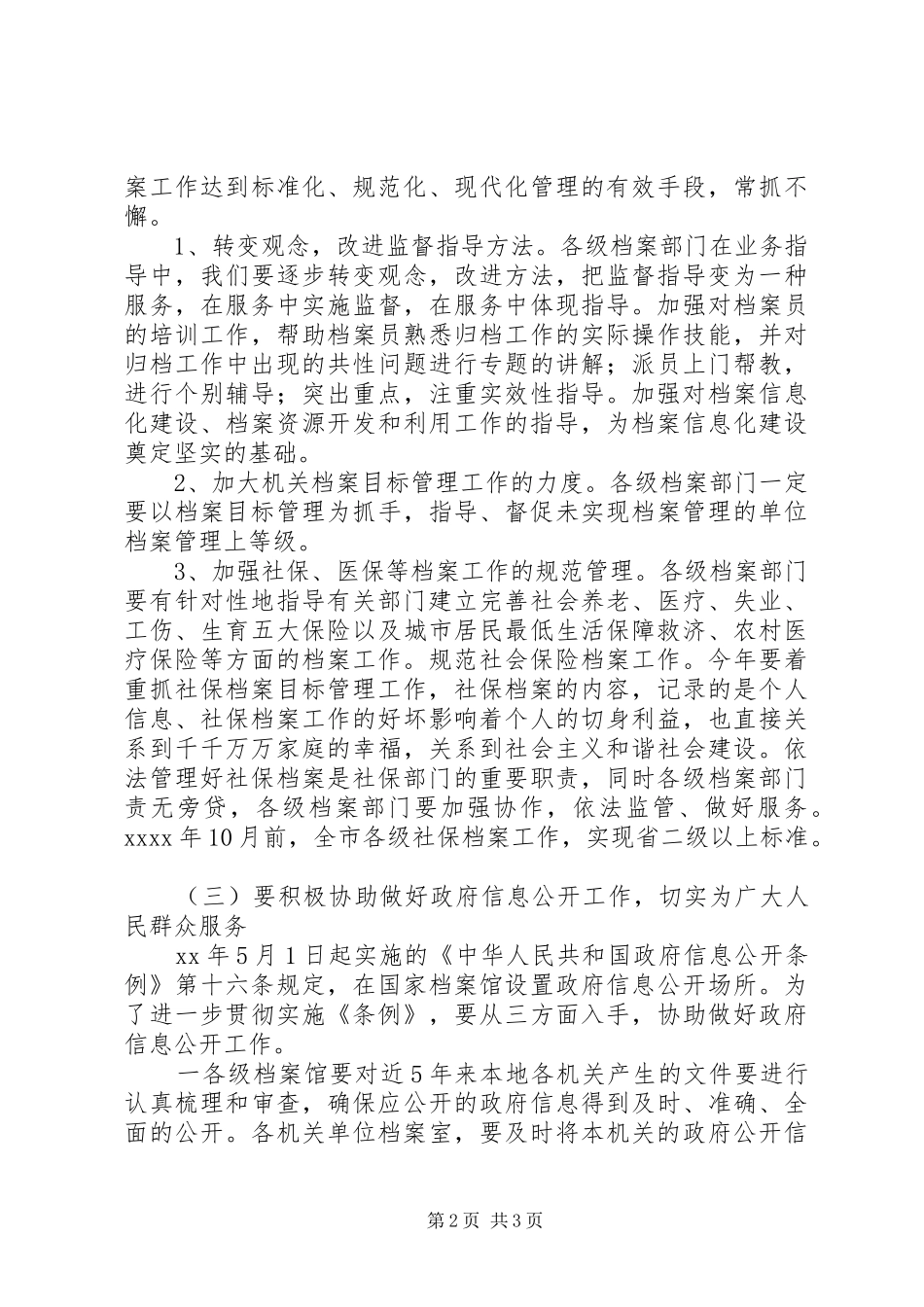 20XX年全市档案年度工作计划_第2页