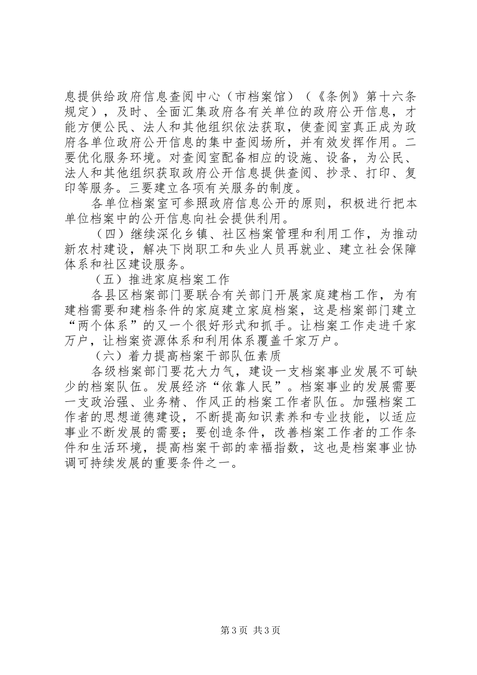 20XX年全市档案年度工作计划_第3页