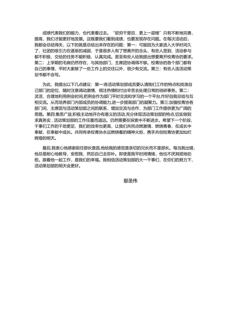 本年度活动策划部及个人工作总结_第2页