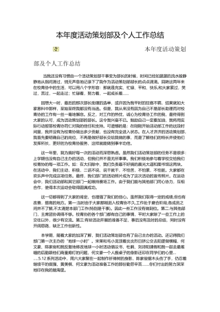 本年度活动策划部及个人工作总结