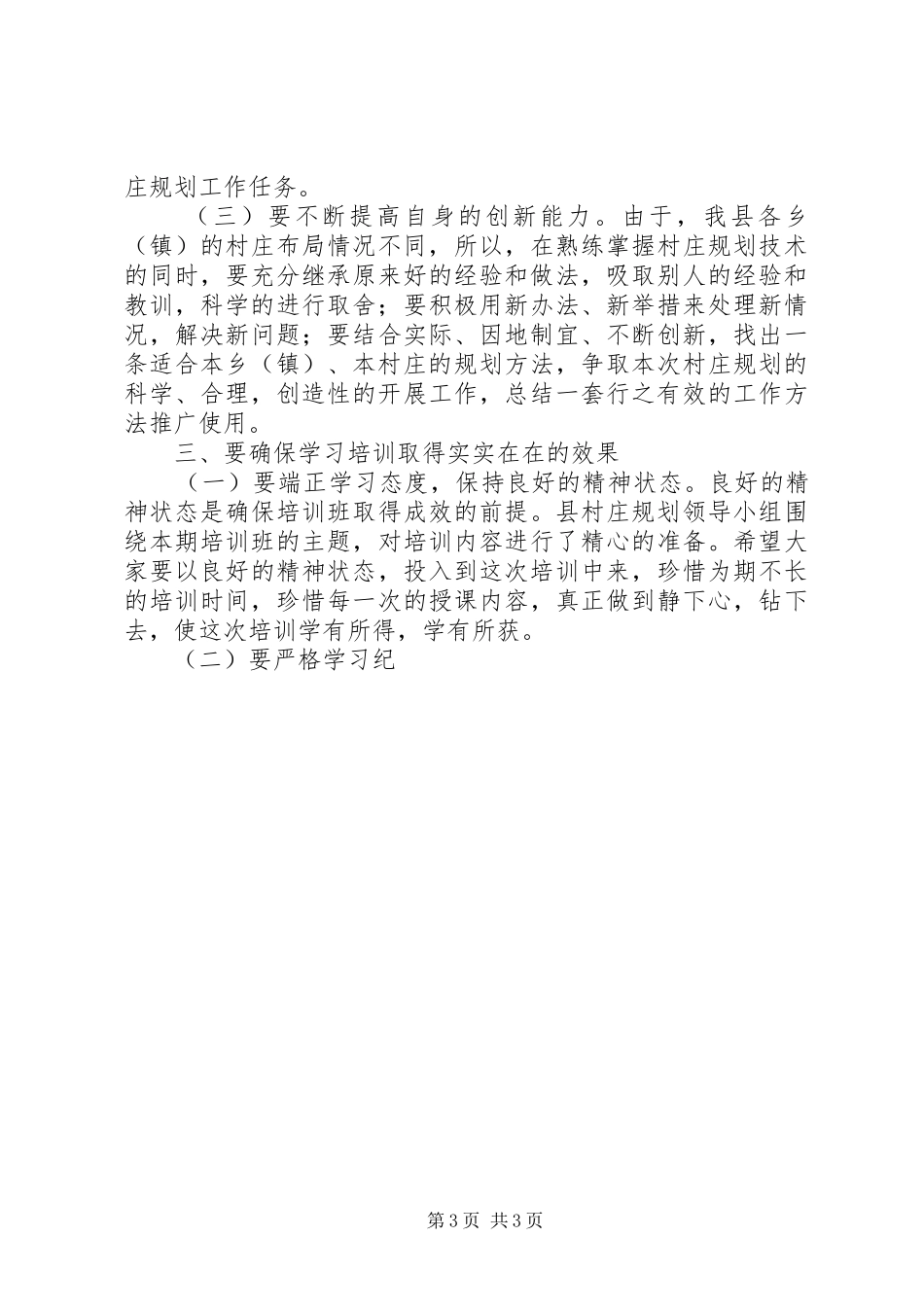 县村庄规划工作培训会动员讲话 _第3页