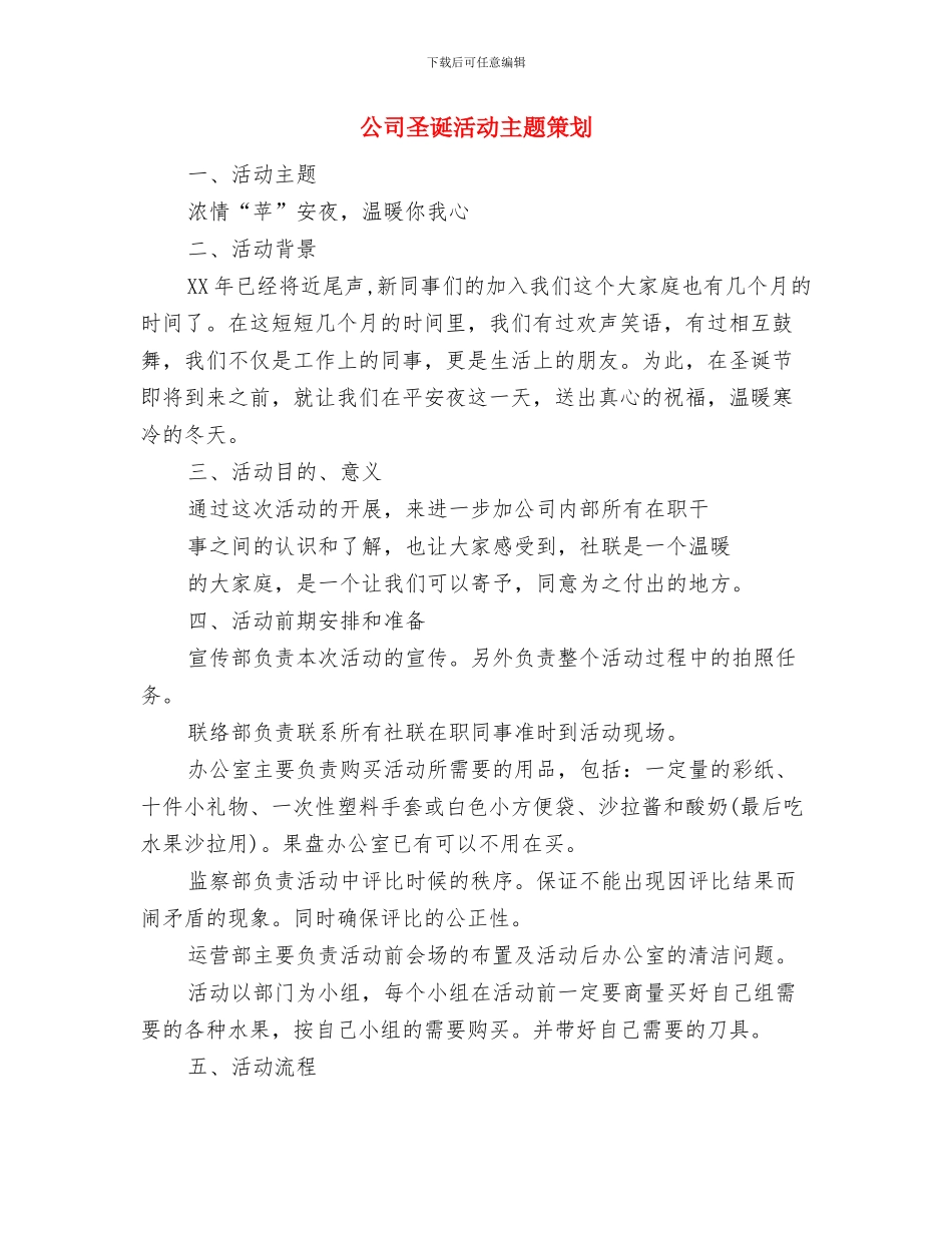 公司团队年度工作计划与公司圣诞活动主题策划汇编_第3页