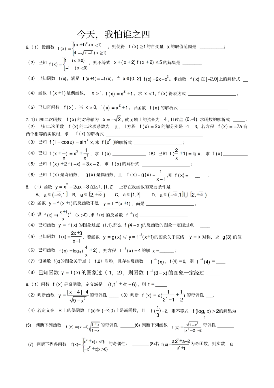 今天,我怕谁之3456_第3页