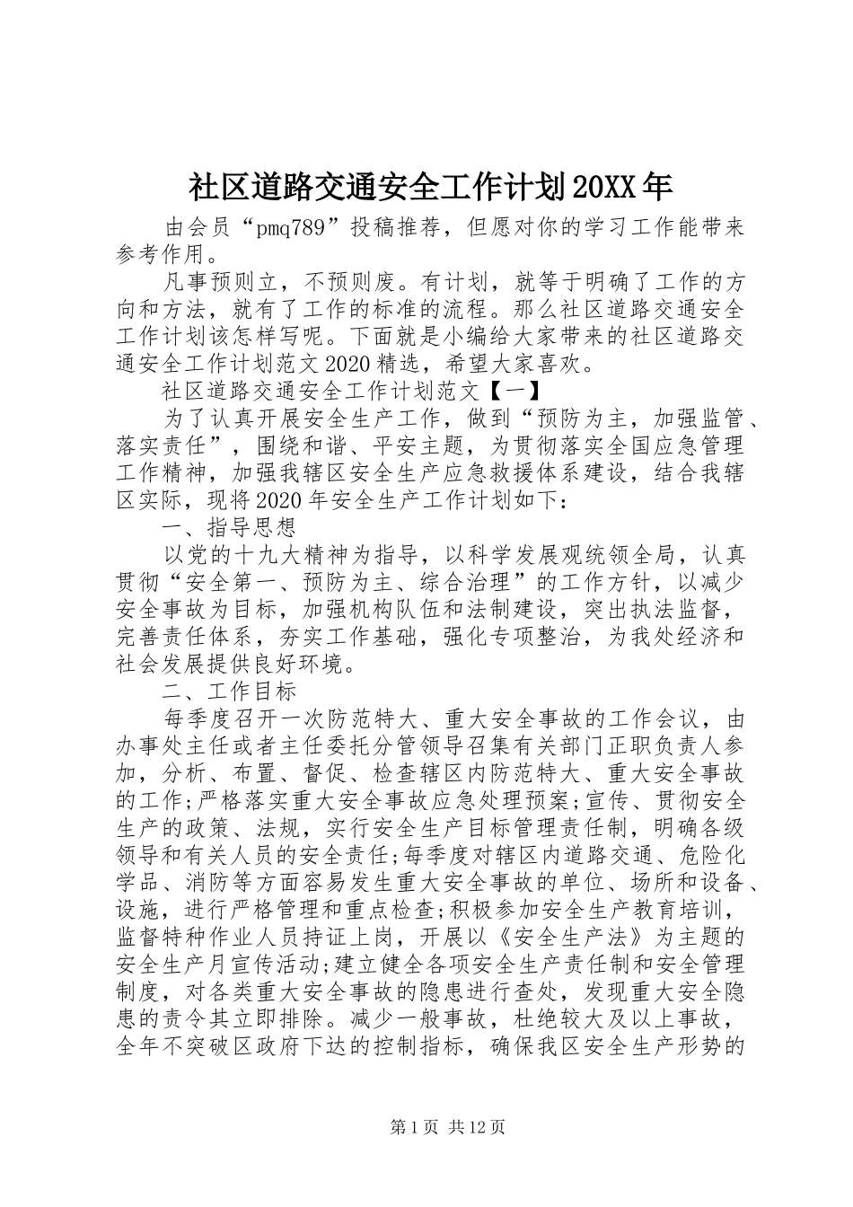 社区道路交通安全工作计划20XX年_第1页