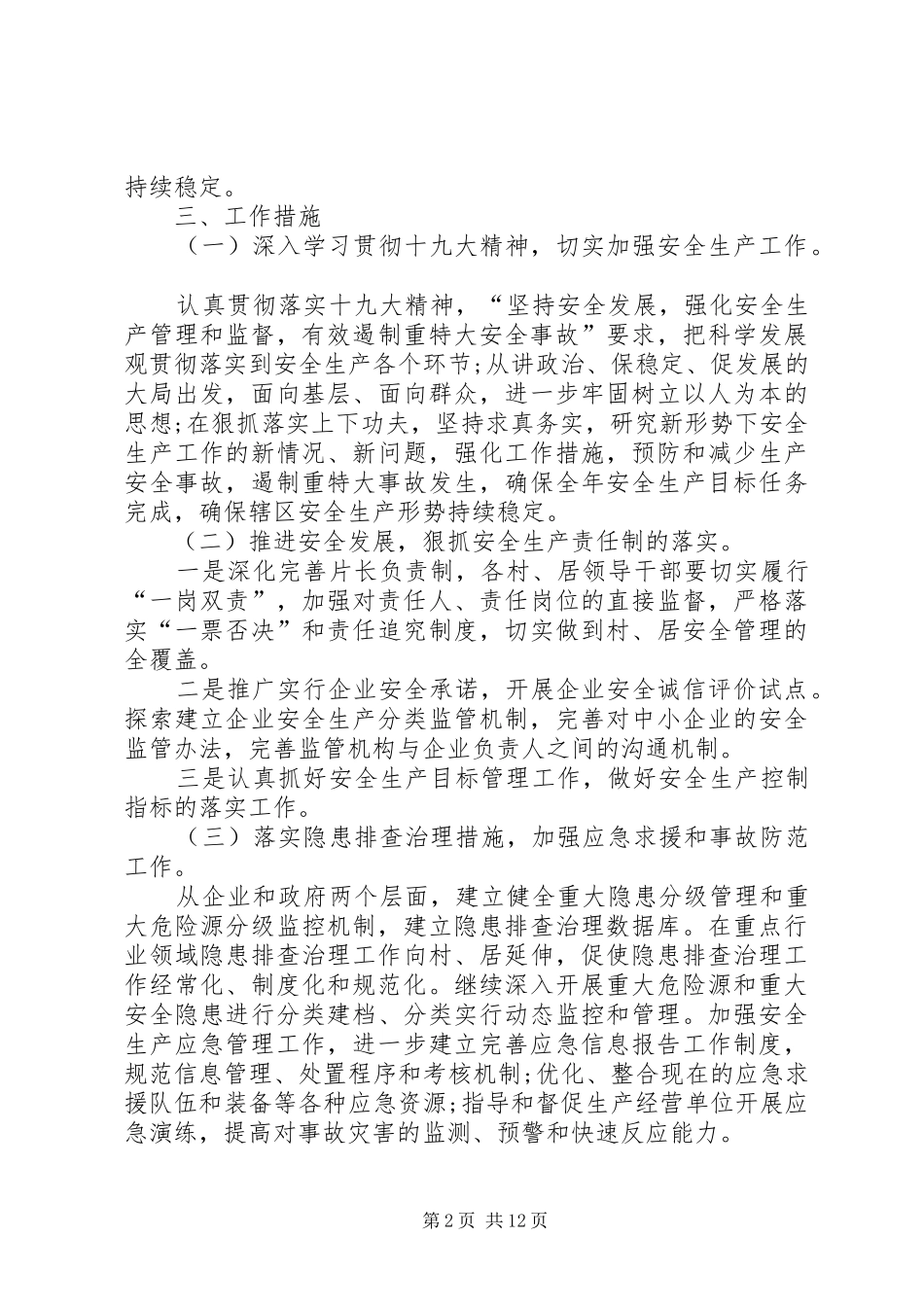 社区道路交通安全工作计划20XX年_第2页