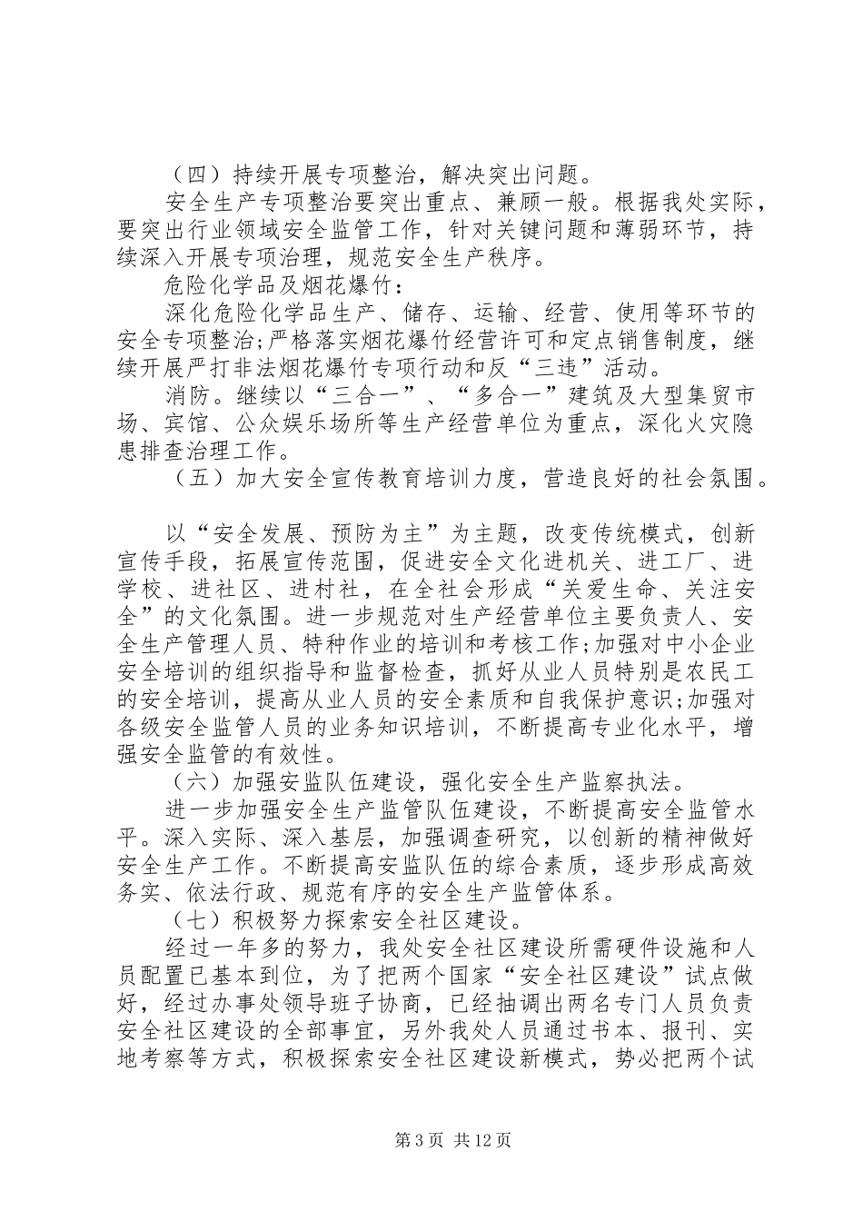 社区道路交通安全工作计划20XX年_第3页