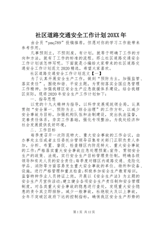 社区道路交通安全工作计划20XX年