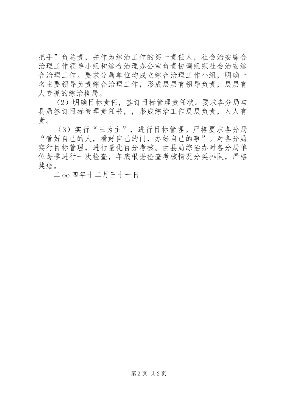 县地方税务局20XX年综合治理工作计划 _第2页