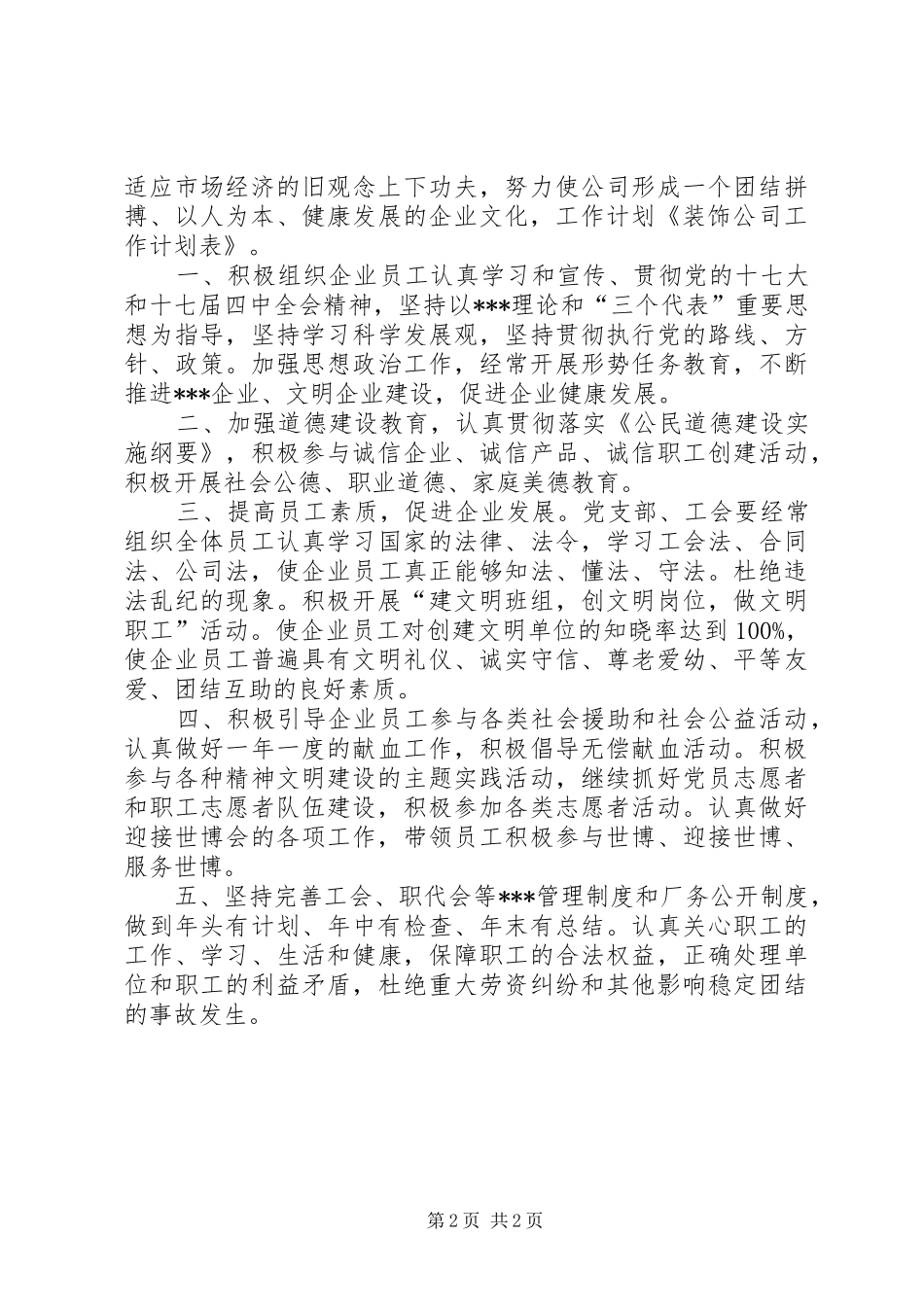 公司年度工作计划表精选 _第2页