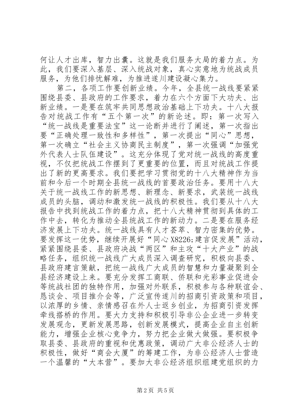 工作安排领导讲话 _第2页