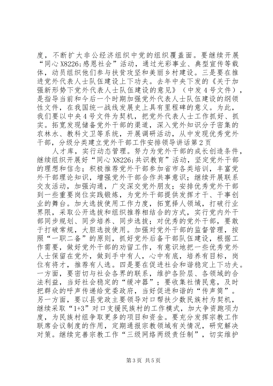 工作安排领导讲话 _第3页