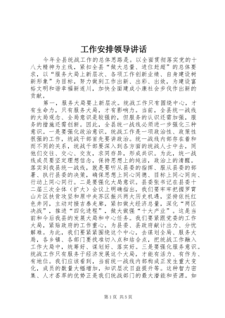 工作安排领导讲话 