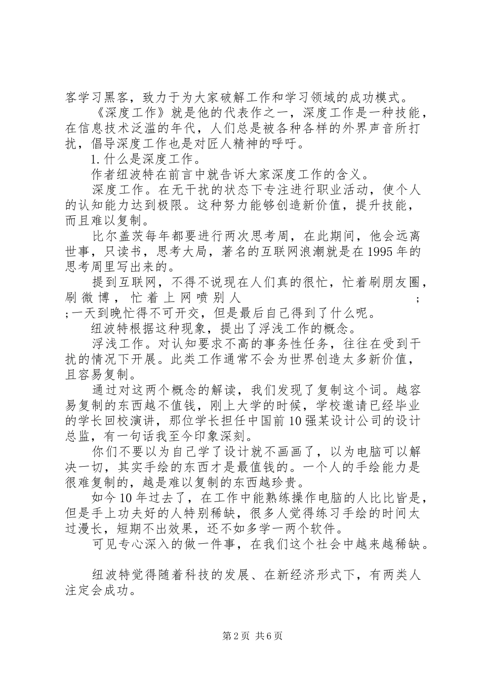 20XX年制定好计划让自己深度工作_第2页