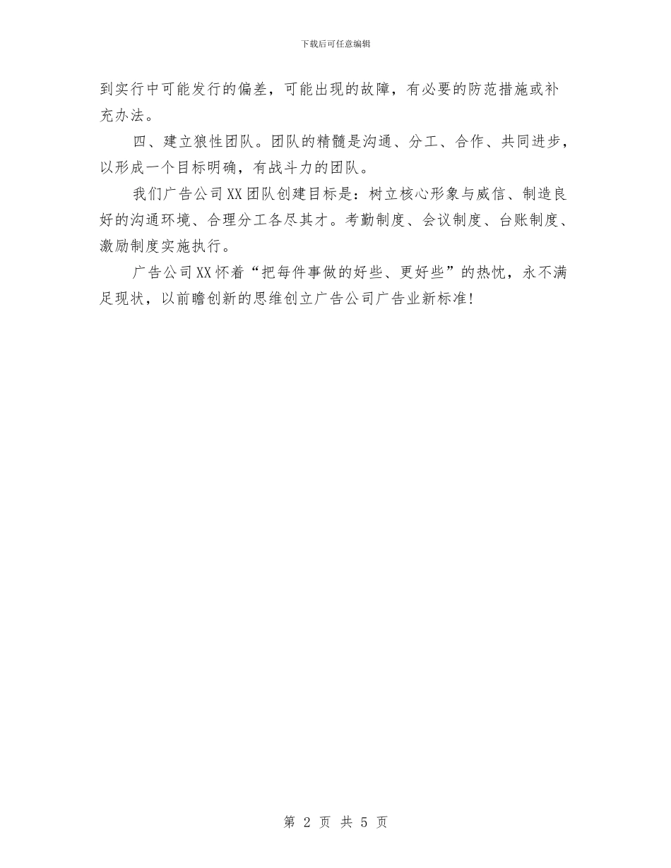 公司团队年度工作计划与公司圣诞活动策划汇编_第2页