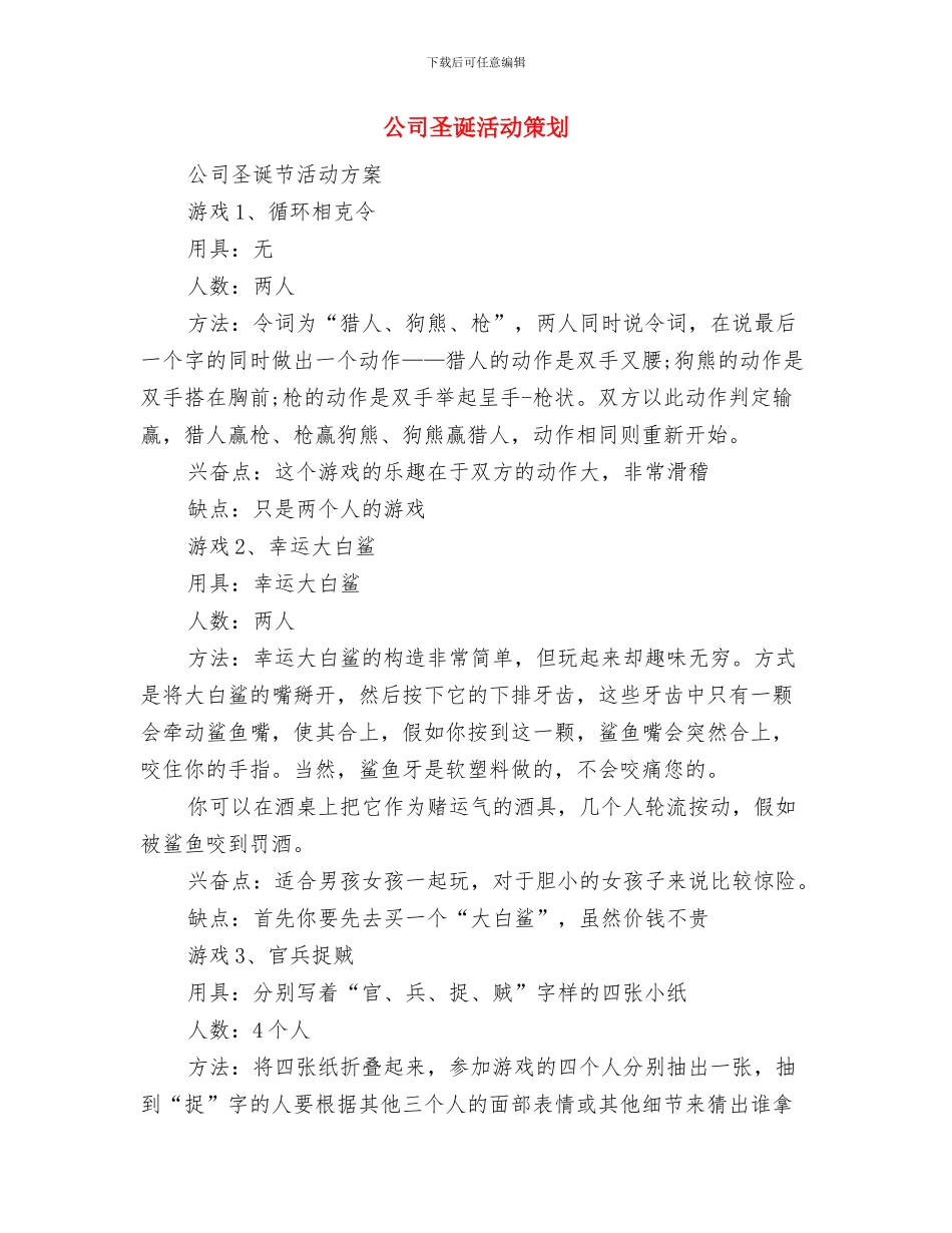 公司团队年度工作计划与公司圣诞活动策划汇编_第3页