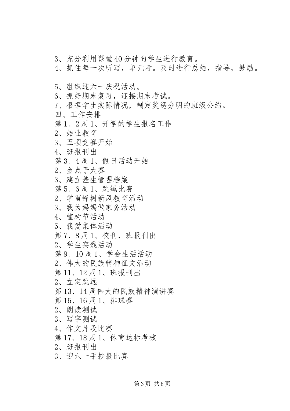 小学班主任工作计划1到20周_第3页