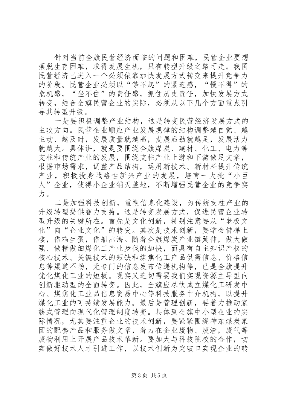 XX县区十二五现代物流业规划调研报告 _第3页