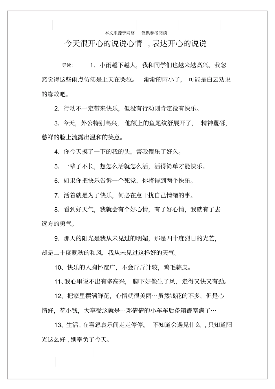 今天很开心的说说心情,表达开心的说说_第1页