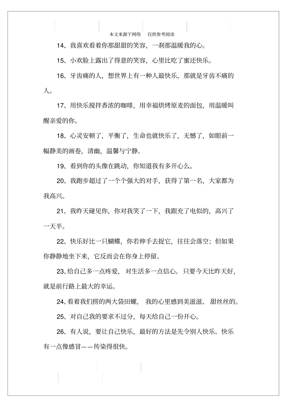 今天很开心的说说心情,表达开心的说说_第2页