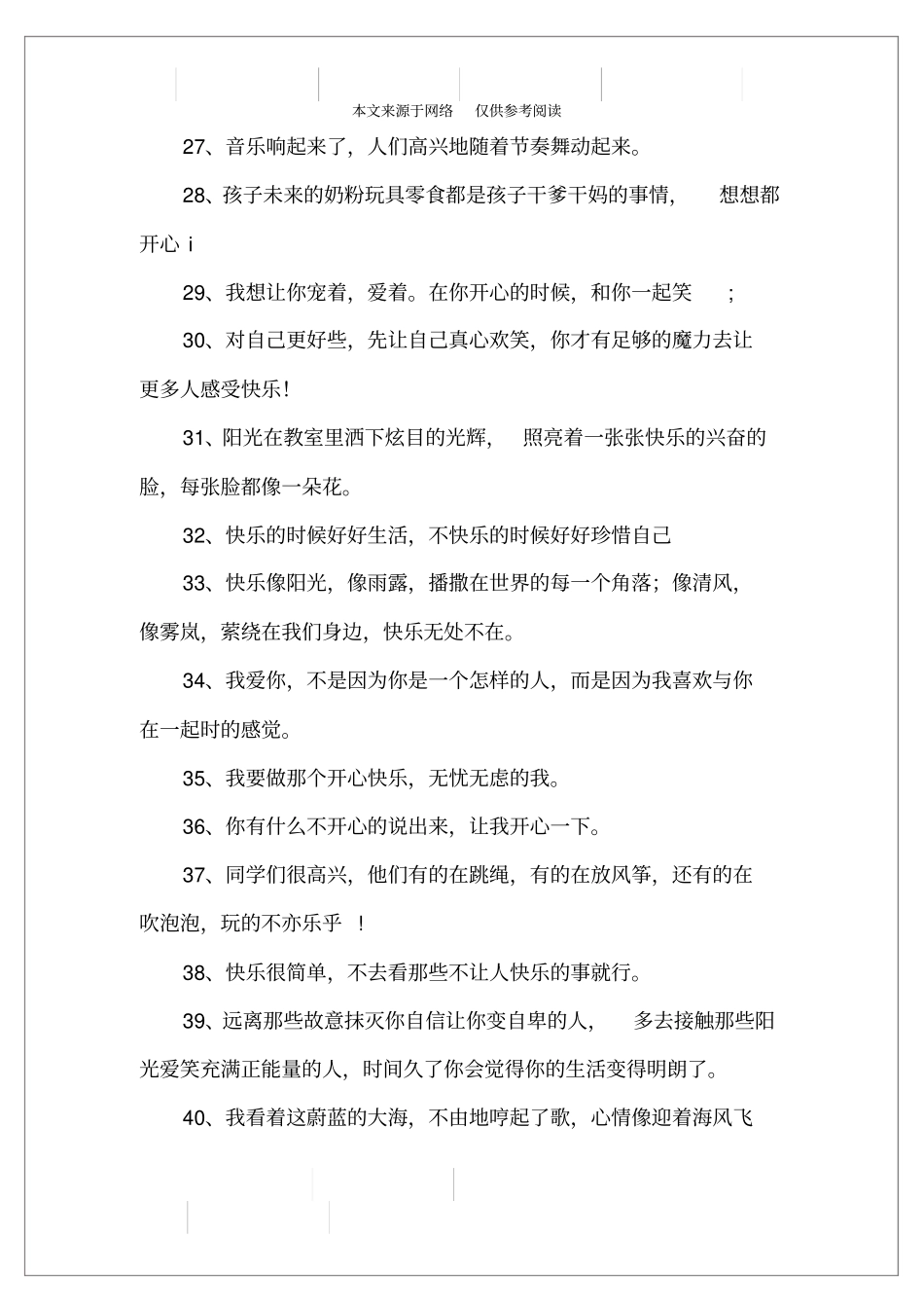 今天很开心的说说心情,表达开心的说说_第3页