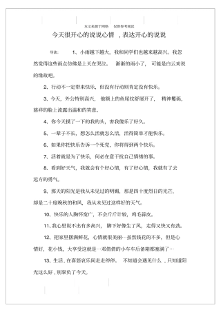 今天很开心的说说心情,表达开心的说说