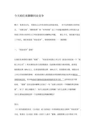 今天咱们来聊聊同业竞争
