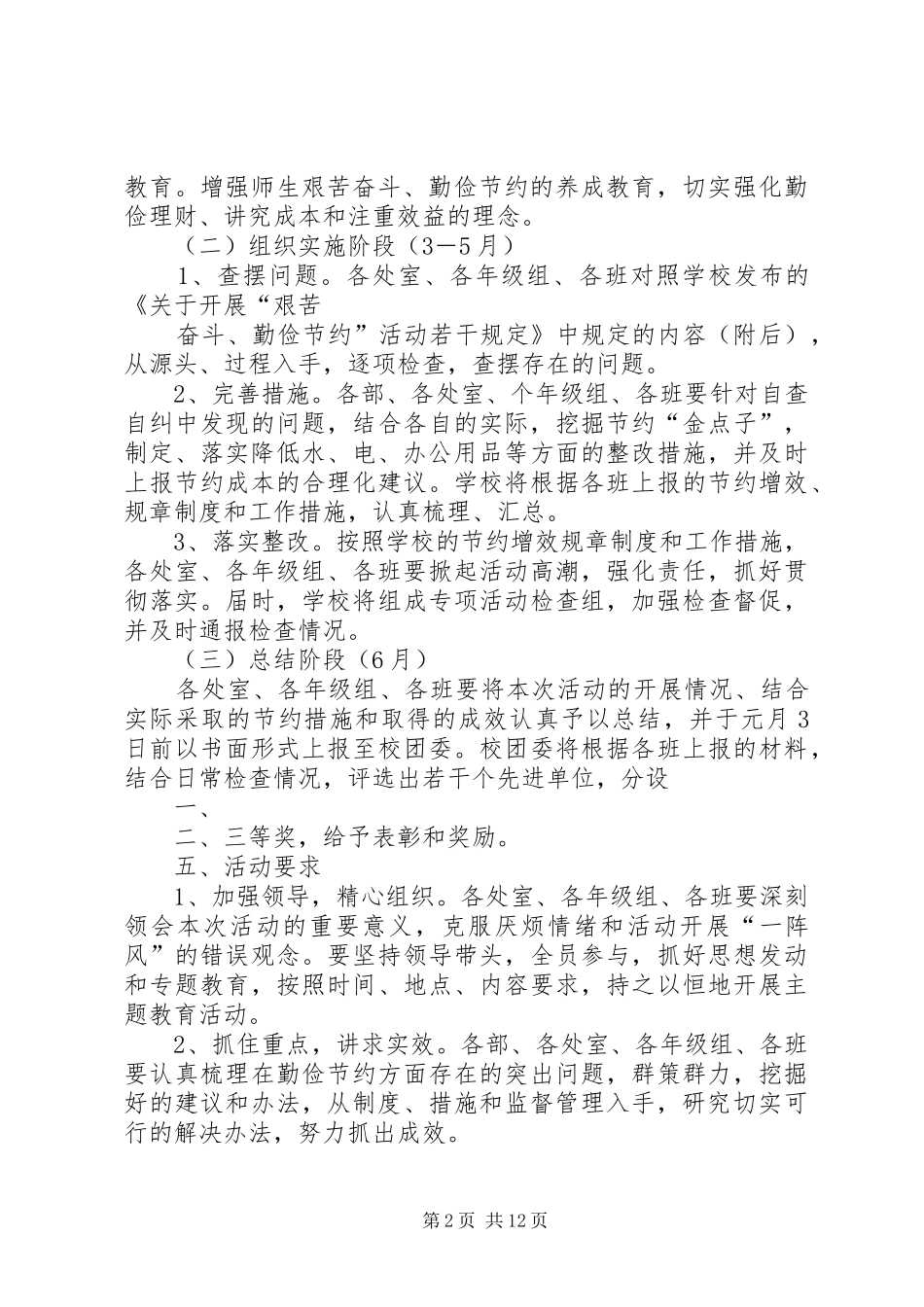 勤俭节约活动方案和具体安排_第2页