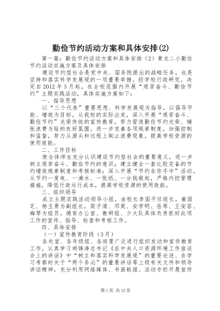 勤俭节约活动方案和具体安排