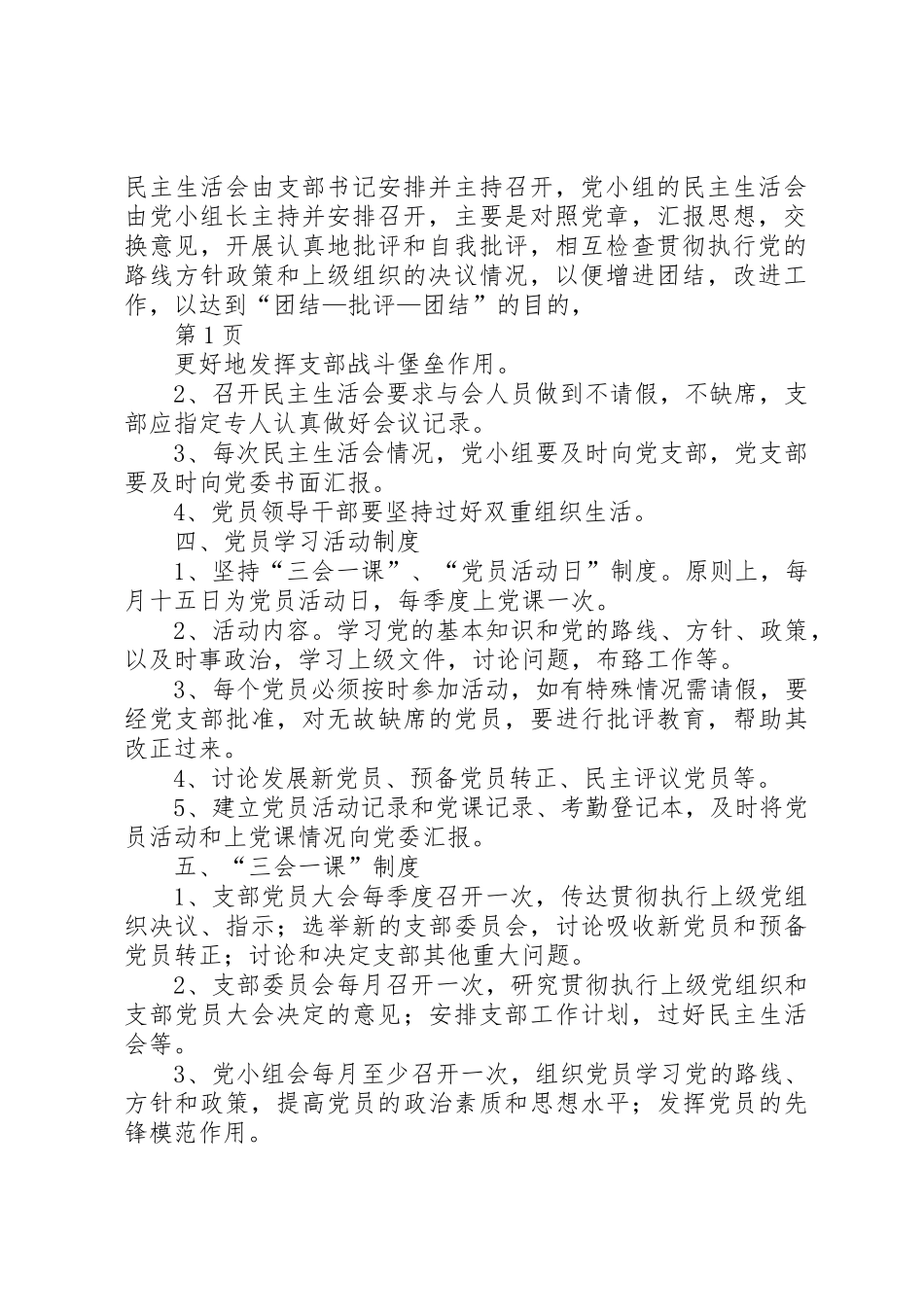 村党支部工作制度_第2页