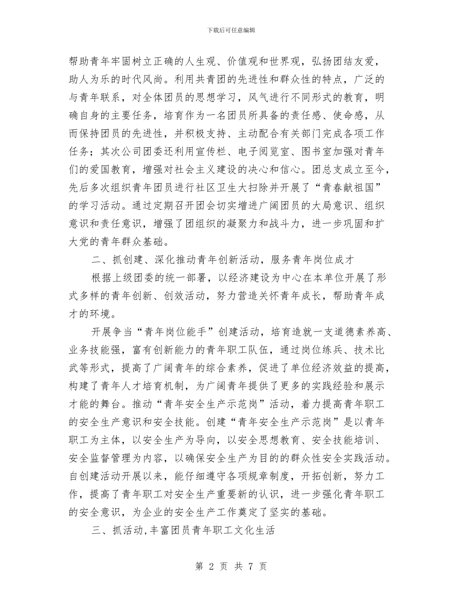 公司团组织建设调查汇报与公司国际贸易部2024_第2页
