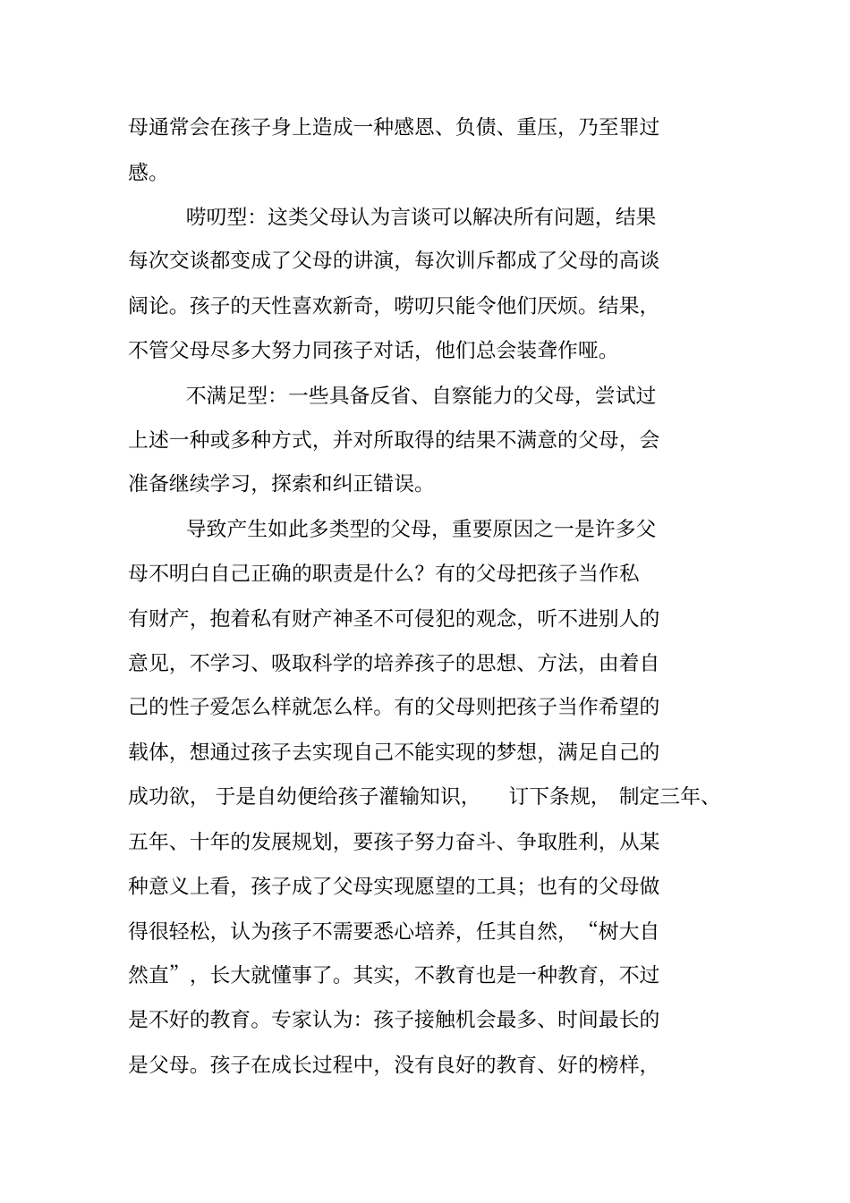 今天我们怎样做家长_第2页